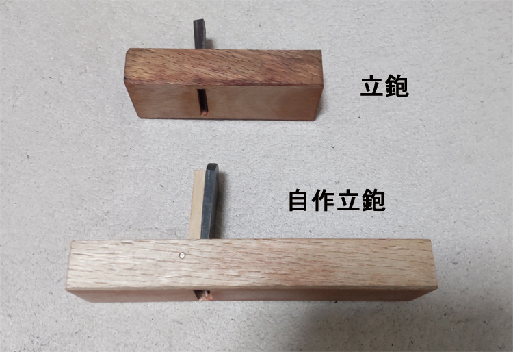 鉋2