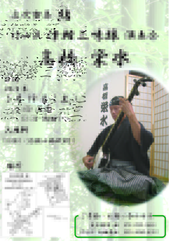 栄水結チラシ
